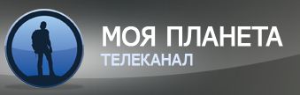 Моя планета